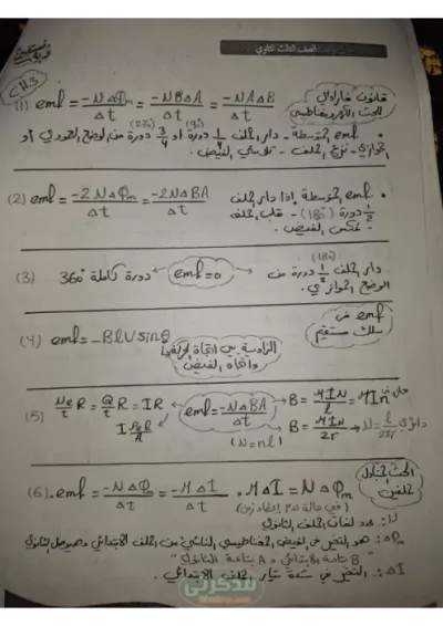 تجمعية لكل قوانين الباب التالت في الفيزياء للثانوية العامة PDF