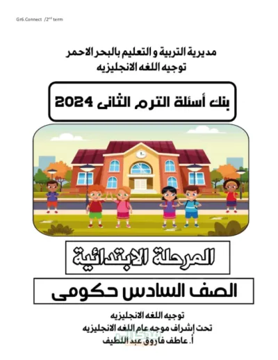 مذكره ممتازه جدا شامله لمراجعه اللغه الانجليزيه للصف السادس الابتدائي الترم الثانى PDF