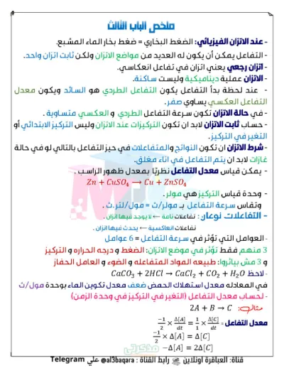 تلخيص واسئلة بالاجابات في الباب الثالث مع مستر عبد الجواد في الكيمياء ثالثة ثانوي PDF