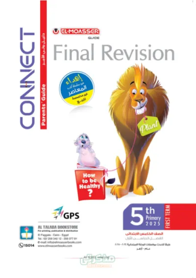 كونكت مراجعة المعاصر في اللغة الإنجليزية خامسة ابتدائي الترم الاول 2025 PDF