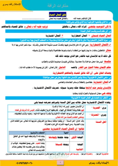 مراجعة توحيد واسئلة بأجاباتها للصف الثاني الثانوي PDF