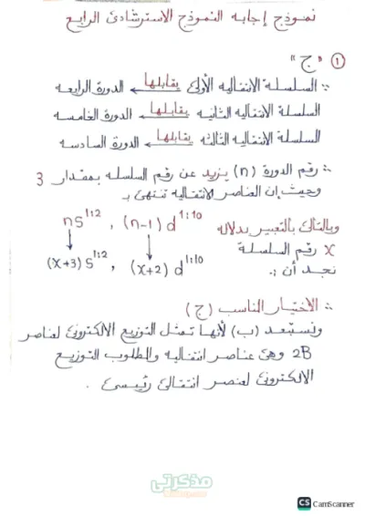 اجابة النموذج الاسترشادي الرابع لماده الكمياء للصف الثالث الثانوي PDF