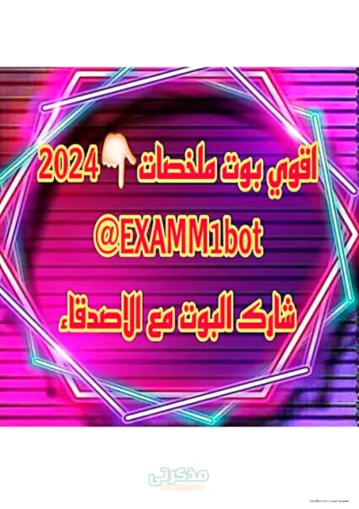 أهم النقاط  في فصل المناعة مع مستر محمد كارم في الأحياء ثالثة ثانوي PDF