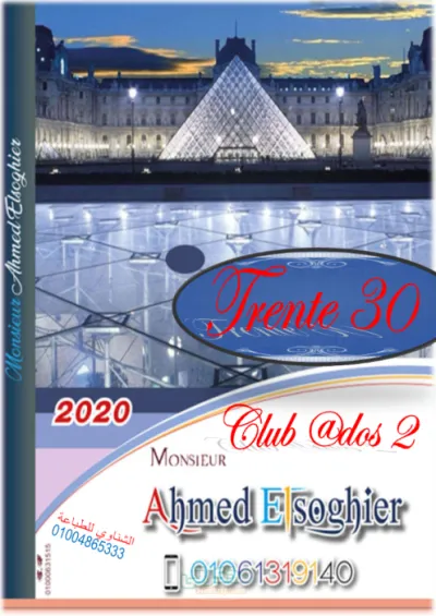 المراجعة النهائية واهم الاسئلة في الفرنساوي للصف الثاني الثانوي الترم الاول PDF