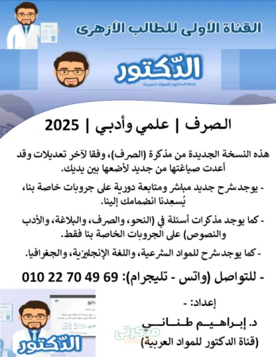 شرح الصرف واهم الأمثلة للصف الثاني الثانوي الازهري الترم الاول PDF