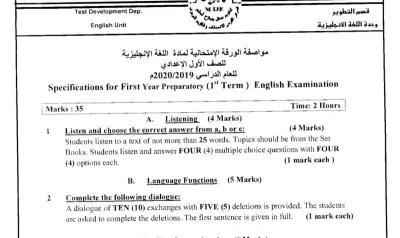 نموذج امتحان لغة انجليزية للصف الأول الإعدادي الترم الاول PDF