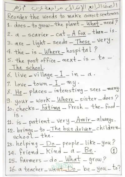مراجعة سؤال الترتيب للغة إنجليزية بالإجابات للصف الرابع الإبتدائي الترم الأول PDF