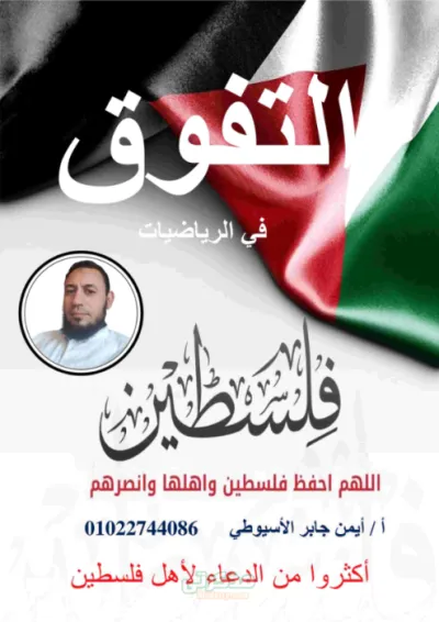 مراجعة الوحدة الأولى في الرياضيات في صورة سؤال وجواب للصف السادس الإبتدائي الترم الأول PDF