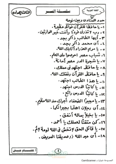 تدريبات نحوية على المنادى والبدل بالإجابات في اللغة العربية للصف الثالث الإعدادي الترم الأول PDF