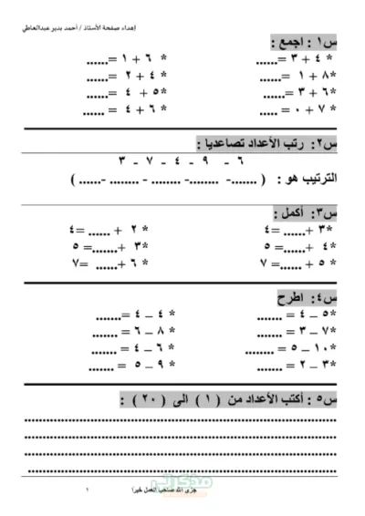 مراجعة رياضيات للصف الأول الإبتدائي الترم الأول PDF