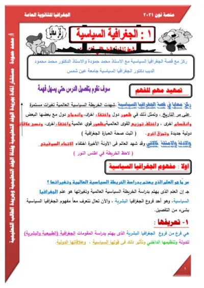 مذكرة شرح الجغرافيا السياسية مع اهم التدريبات عليها للصف الثالث الثانوي PDF