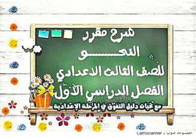 شرح مقرر النحو كامل الصف الثالت الاعدادي الترم الاول PDF