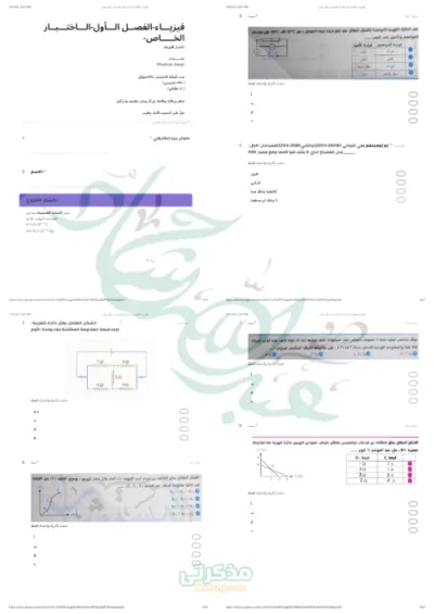 اختبار علي الفصل الاول فيزياء الصف الثالت الثانوي PDF