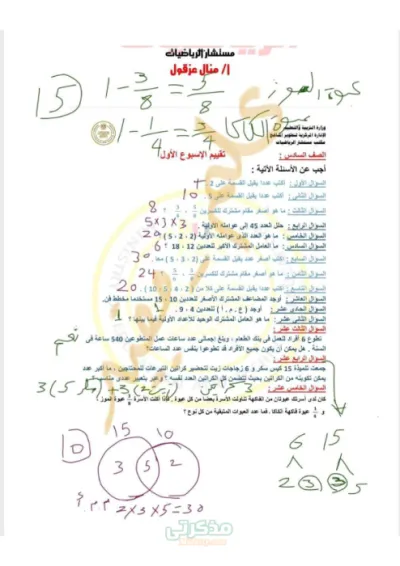 مذكره رياضيات اسئله ب الاجابات للصف السادس الابتدائي ترم اول PDF
