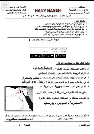 مهام ادائية مادة دراسات للصف السادس الفصل الدراسي الثاني PDF