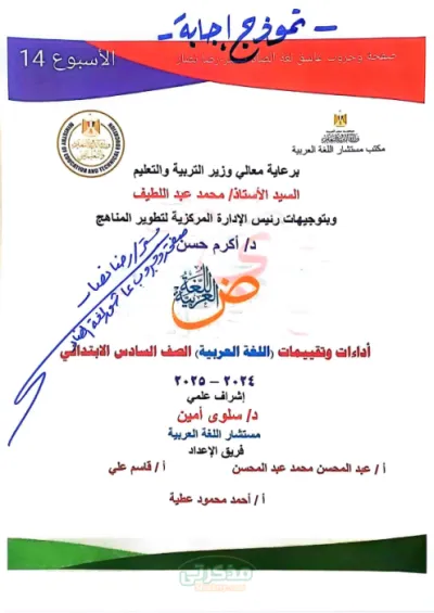 أداءات و تقييمات بالإجابات في اللغة العربية للصف السادس الابتدائي ترم اول PDF