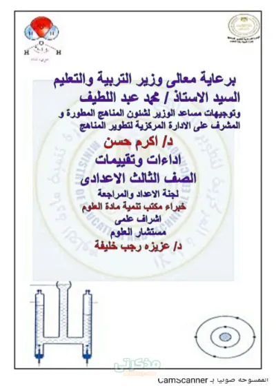 تقييمات و واجبات مادة العلوم + الاسئلة المقالية للصف الثالث الاعدادي الترم الاول PDF