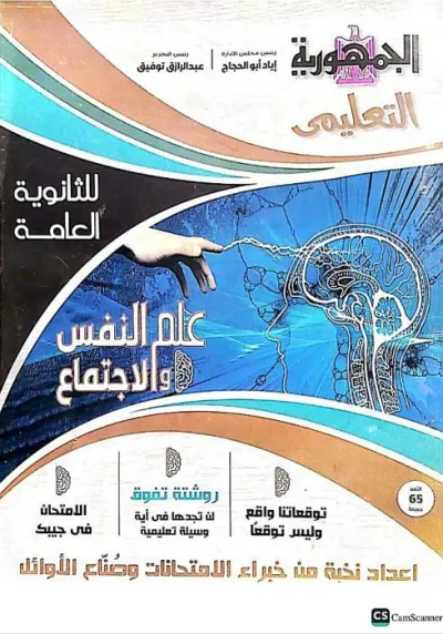 كتاب الجمهورية علم نفس للصف الثالث الثانوي PDF