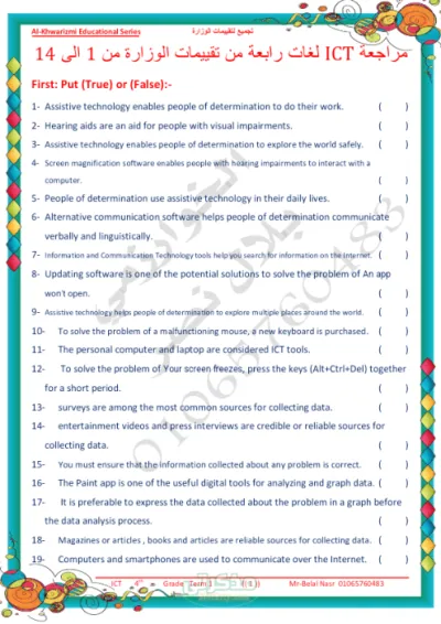 تجميعات لتقييمات الوزارة الخوارزمي في التكنولوجيا للغات مع مستر بلال نصر في الكمبيوتر رابعة ابتدائي الترم الأول PDF