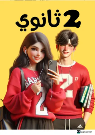 مراجعه اسئله محلوله في الاحياء، من كتاب مستر الجوهري لتانيه ثانوي ترم اول PDF