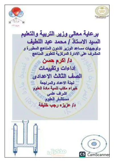 التقييم والأداء الاسبوع الثالث للغات في العلوم ثالثة اعدادي PDF