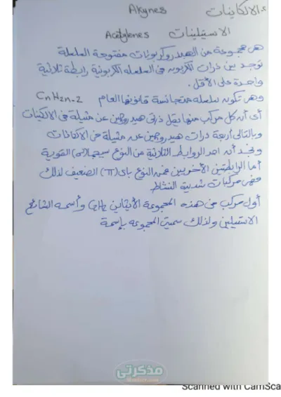 ملخص جزء الألكاينات بالمعادلات الكيميائية لمادة الكيمياء العضوية ثالثة ثانوي PDF