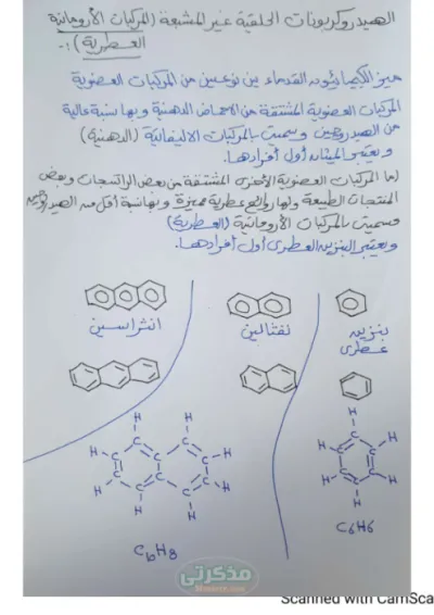 مراجعة البنزين العطري كيمياء عضوية في الكيمياء ثالثة ثانوي الترم الاول PDF