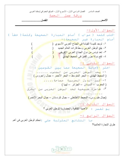 اسئله تقيمات مجمعه للدراسات الاجتماعيه للصف السادس الابتدائي ترم اول PDF