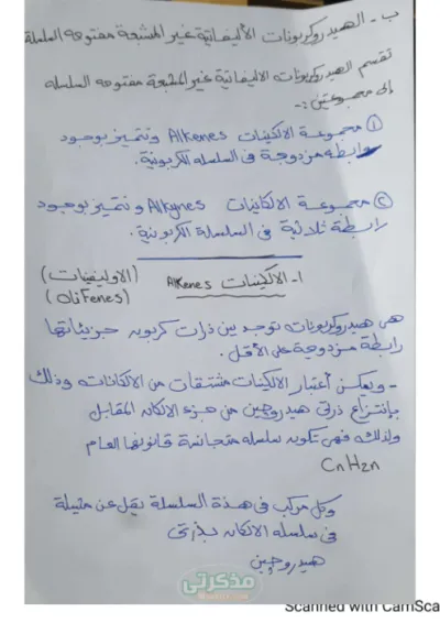 مراجعة الالكينات الكيمياء العضوية في الكيمياء ثالثة ثانوي PDF