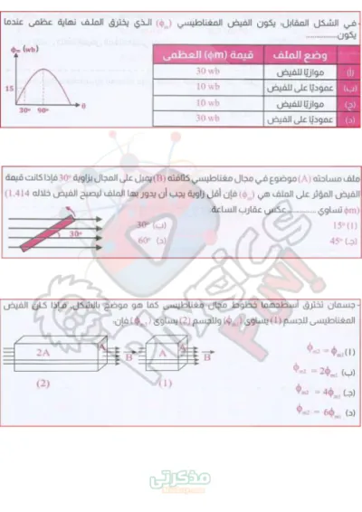 اهم اسئله الفصل الثاني لماده الفيزياء الصف الثالث الثانوي PDF