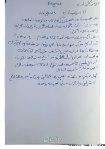 اقوي ملخص للالكاينات في 9 ورقات لماده الكيمياء الصف الثالث الثانوي PDF