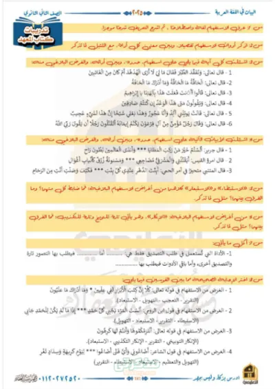 ملخص لاسئله البلاغه لماده اللغه العربيه للصف الثاني الثانوي ازهر الترم الاول PDF