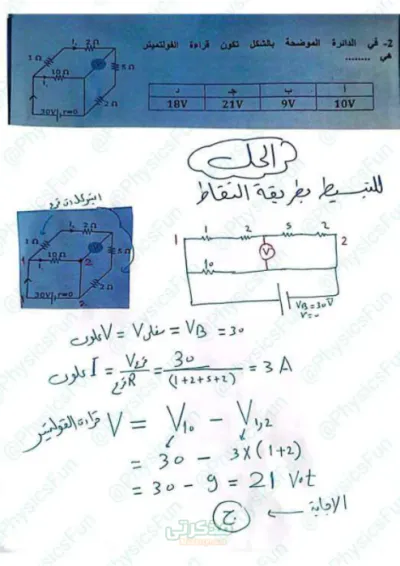 اسئله الوزاره للمتفوقين بالإجابات لماده الفيزياء الصف الثالث الثانوي PDF