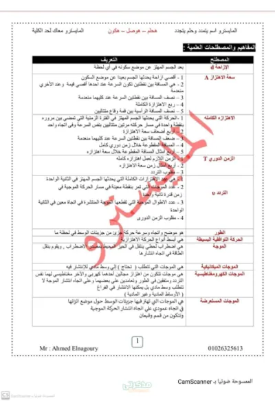 المراجعة النهائية فيزياء للصف الثاني الثانوي الترم الاول PDF