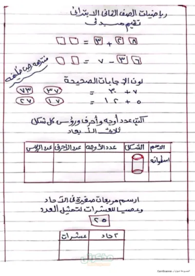تقيم مبدائي في الرياضيات لتانيه ابتدائي الترم الاول PDF
