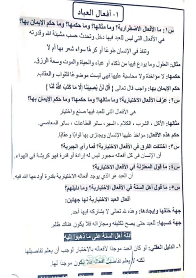 شرح توحيد الصف الثاني الثانوي الازهري الترم الاول PDF