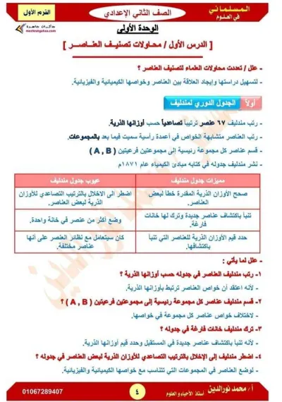 مذكرة شرح مادة العلوم للصف الثاني الإعدادي الترم الأول PDF