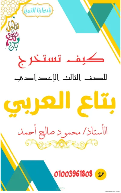 افضل مذكرة لتعلم الاستخراج للصف الثالت الاعدادى الترم الاول PDF