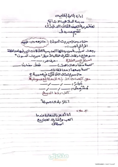 تقييم مبدئي في مادة اللغة العربية للصف الثاني الابتدائي الترم الاول PDF