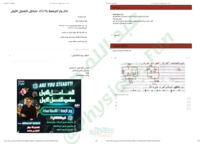اختبار شامل على جميع نقاط الفصل الاول في الفيزياء للثانوية العامة PDF