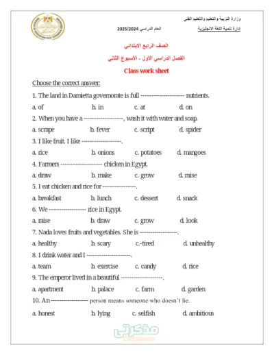 اختبارات لغة انجليزية للصف الرابع الابتدائي الفصل الدراسي الاول PDF