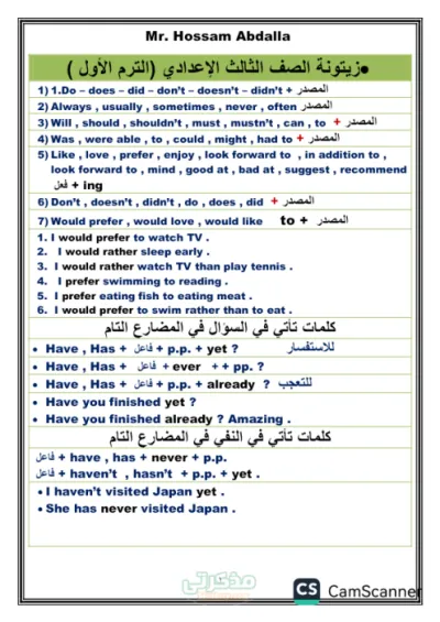 أقوى مراجعة على أهم القواعد والكلمات في الانجليزي +تدريبات محلولة وتدريبات اختبر نفسك للصف الثالث الاعدادي الترم الاول PDF