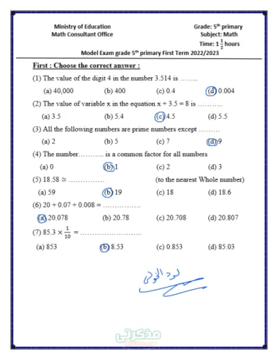 إختبار Math مجاب عنه للصف الخامس الإبتدائي ترم أول PDF