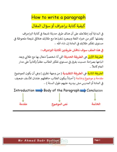 أسهل طريقة لكتابة الباراجراف (paragraph) باللغة الإنجليزية لجميع المراحل التعليمية PDF