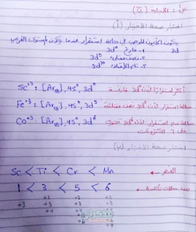 حل النموذج الإسترشادي في الكيمياء للصف الثالث الثانوي PDF