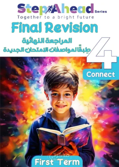 أقوي أسئلة مراجعة نهائية شاملة وبدون حلول لمنهج اللغة الإنجليزية (كونكت) الصف الرابع الإبتدائي PDF