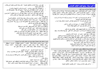 ملخص مادة اللغة العربية في ١٠ صفحات للصف الثالث الاعدادي الترم الاول PDF