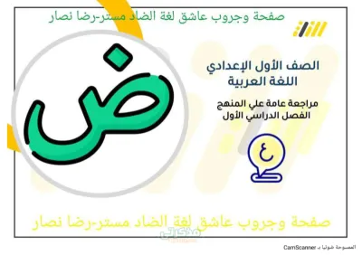 أقوى مراجعة عامة على منهج اللغة العربية للصف الأول الإعدادي PDF