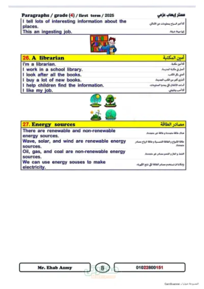كل البراجرافات للغه الانجليزيه للصف الرابع الابتدائي الترم الاول PDF