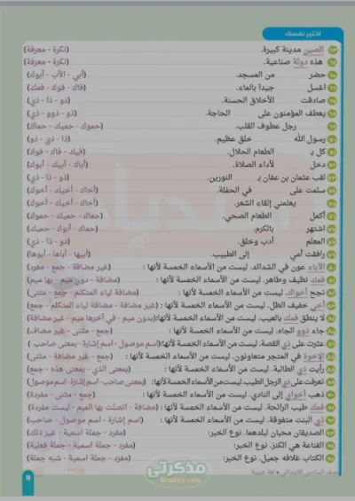 أهم المراجعات النهائية والاختبارات في مادة اللغة العربية للصف السادس الابتدائي الترم الاول PDF